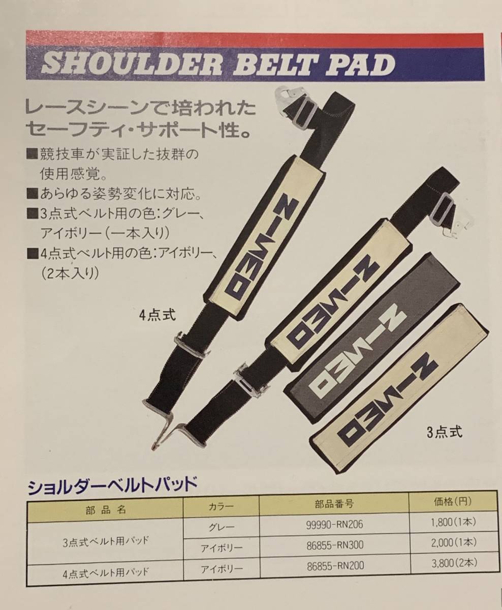 **RESERVE NOT MET** NISMO Shoulder Belt Pad Set